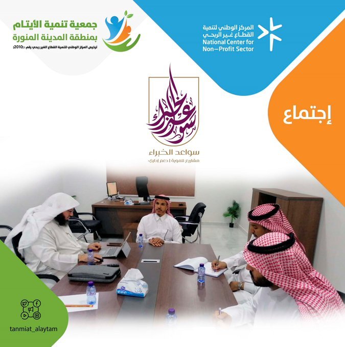 الأجتماع الأول مع مكتب سواعد الخبراء