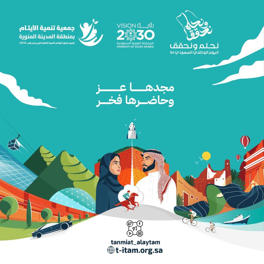 اليوم_الوطني_السعودي94