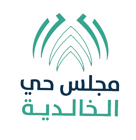 مجلس حي الخالدية