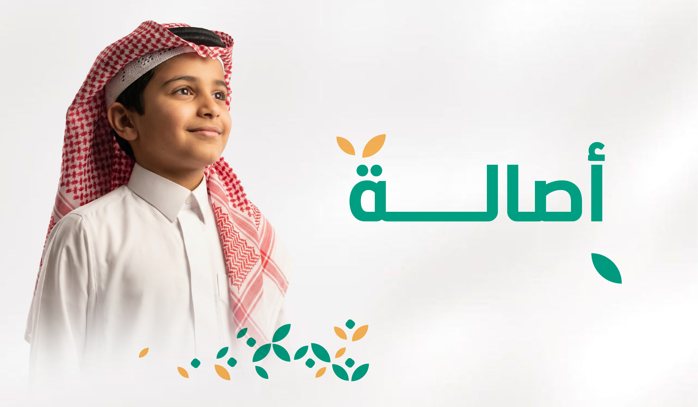 أصالة